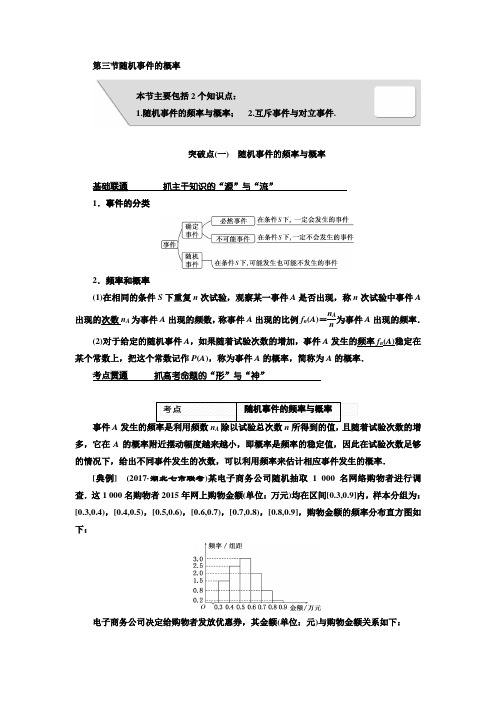 2018届高考数学(理)大一轮复习教师用书第十一章第三节随机事件的概率Word版含解析