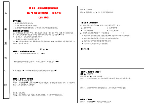 高中生物第五章细胞的能量供应和利用5.3ATP的主要来源__细胞呼吸2学案无答案