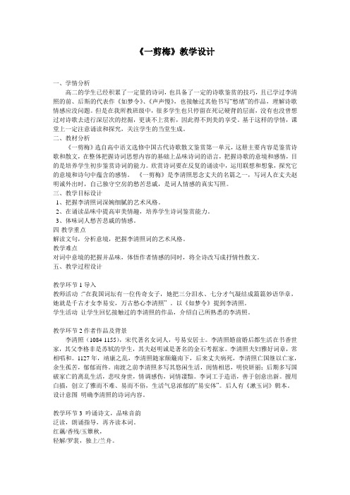 一剪梅教案
