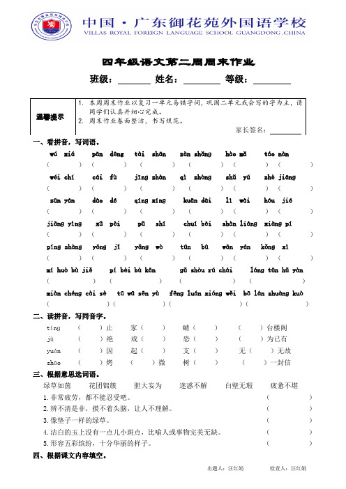 四年级语文第二周末作业1