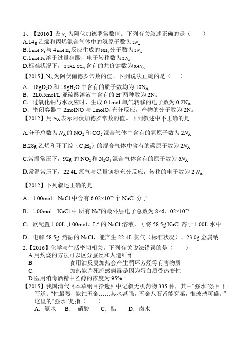 2011-2016高考全国理综卷化学部分分类(带答案)