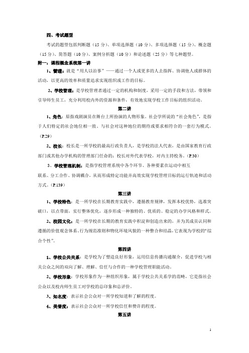 华师期末考——学校管理(一定要)