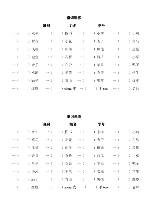 一年级语文上册专项练习：量词
