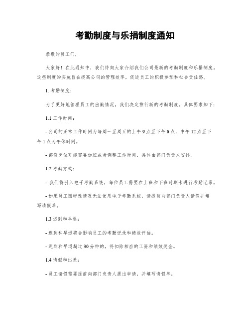 考勤制度与乐捐制度通知