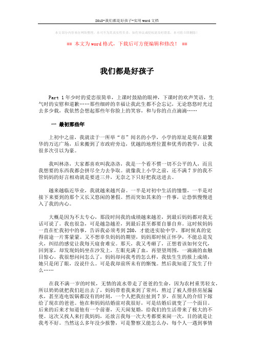 2018-我们都是好孩子-实用word文档 (6页)