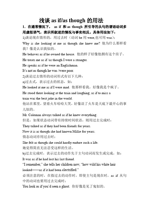 as if和as though用法