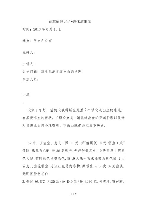 儿科护理疑难病例讨论