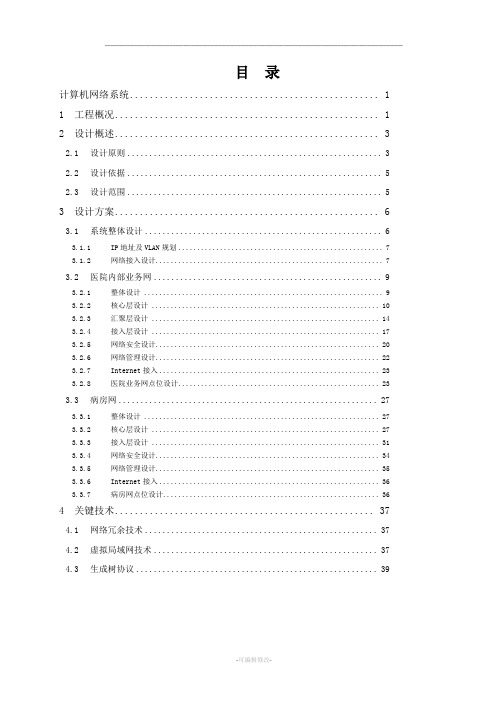 医院网络系统(万兆主干)