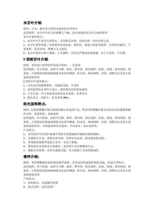 窗帘介绍