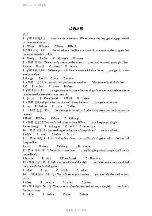 高考英语状语从句专项训练(含答案)