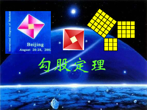 沪教版(上海)初中数学八年级第一学期 19.9 勾股定理 课件 