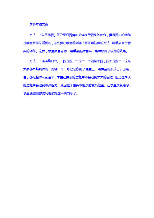 【人教部编版】一年级语文上册：区分平翘舌音