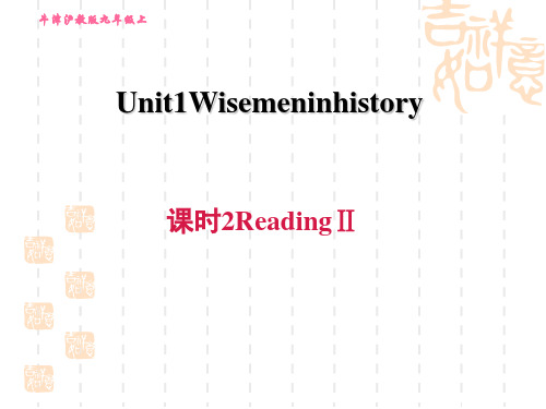 沪教牛津版九上英语Unit 1 Wise men in history 课时2 Reading II