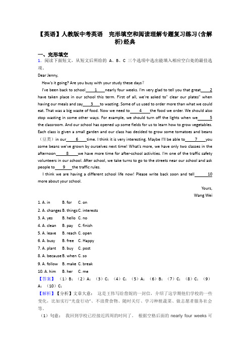 初中【英语】人教版中考英语  完形填空和阅读理解专题复习练习(含解析)经典