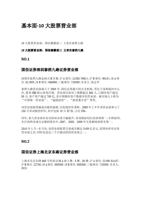 基本面-10大股票营业部
