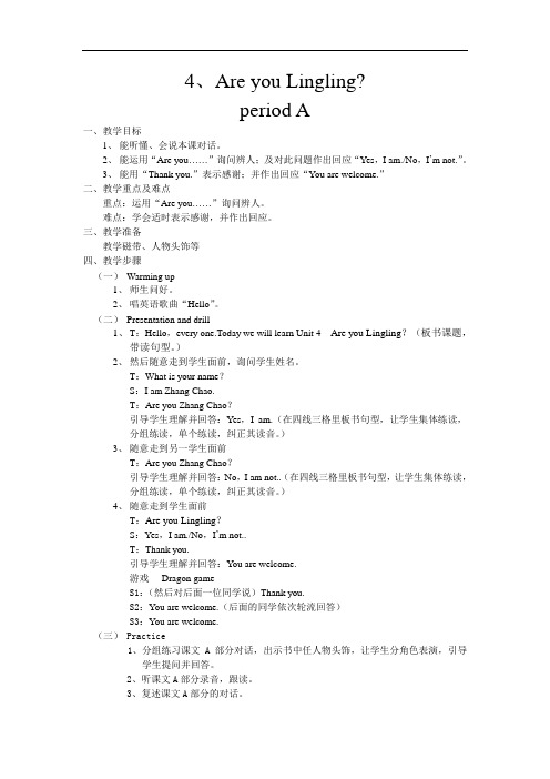 湘少版四年级下册英语Peter is writing教学设计