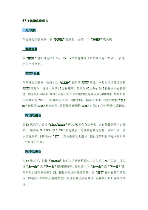 尼创电子 苹果底座音箱 酒店收音闹钟音箱 B7闹钟音箱 中文 功能操作功能说明
