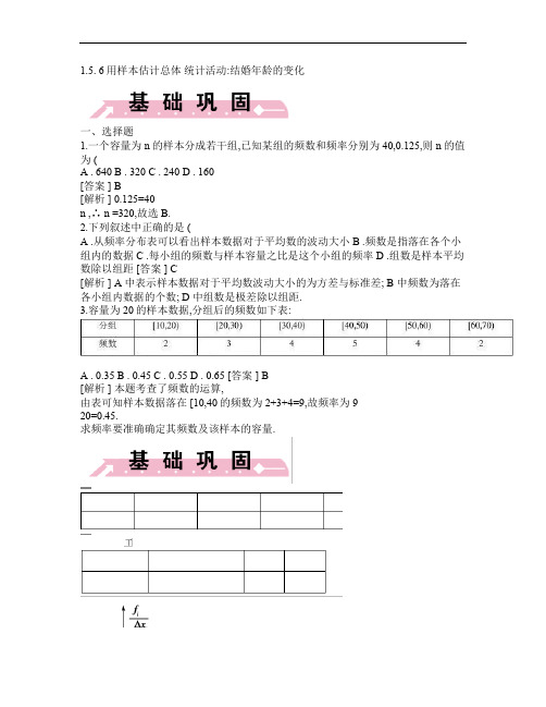 高中数学北师大版必修3同步练习：1.5、6用样本估计总体 统计活动：结婚年龄的变化
