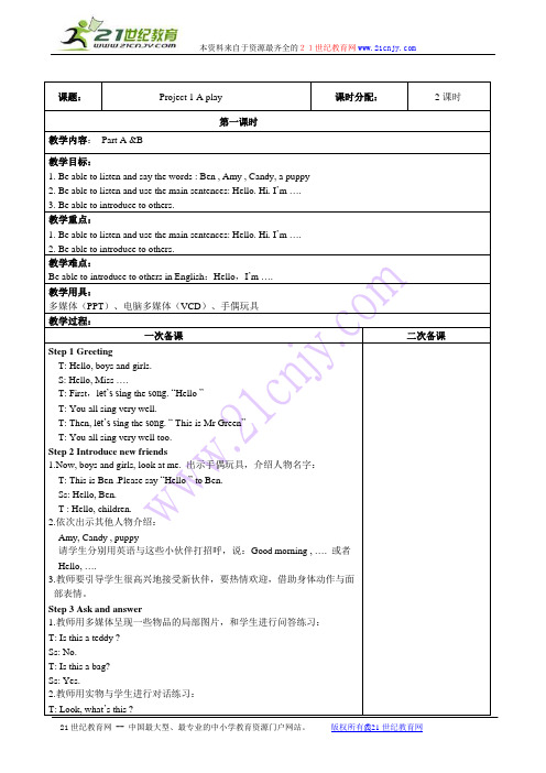 2015年新版牛津小学英语1A project 1 a play两课时教案