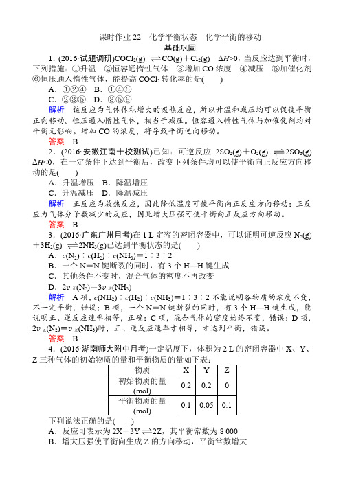 2018届高考化学课时作业17(化学平衡状态_化学平衡的移动)(高三)AqwMnl