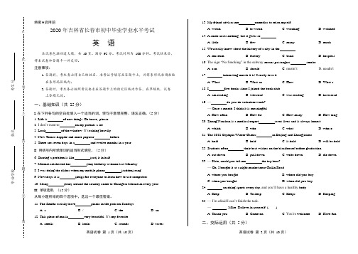 2020年吉林省长春中考英语试卷附答案解析版