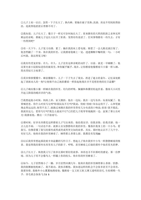 拥你入睡 阅读答案