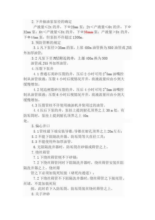 1射孔、压裂、下泵工程技术要求及合格标准