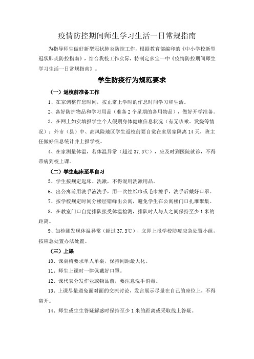 疫情防控期间师生学习生活一日常规指南