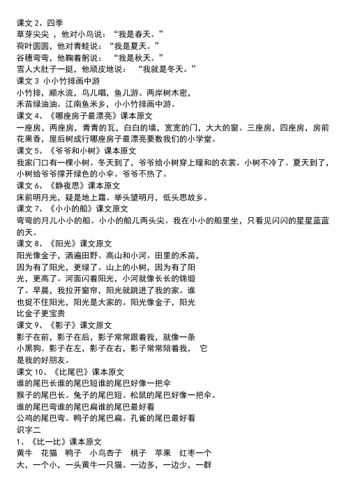 一年级语文上册全部课文