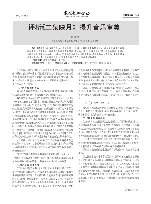 评析《二泉映月》提升音乐审美
