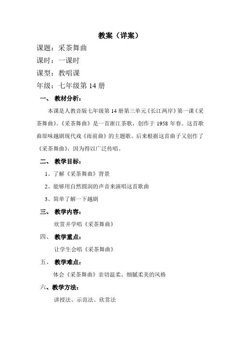 采茶舞曲教案