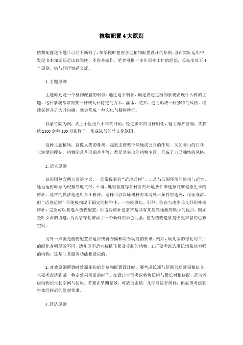 植物配置4大原则
