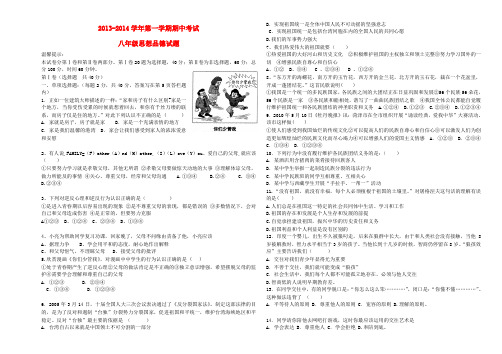 山东省滨州市滨城区北城英才学校2013-2014学年度八年级政治第一学期期中测试试题 (word版含答案)