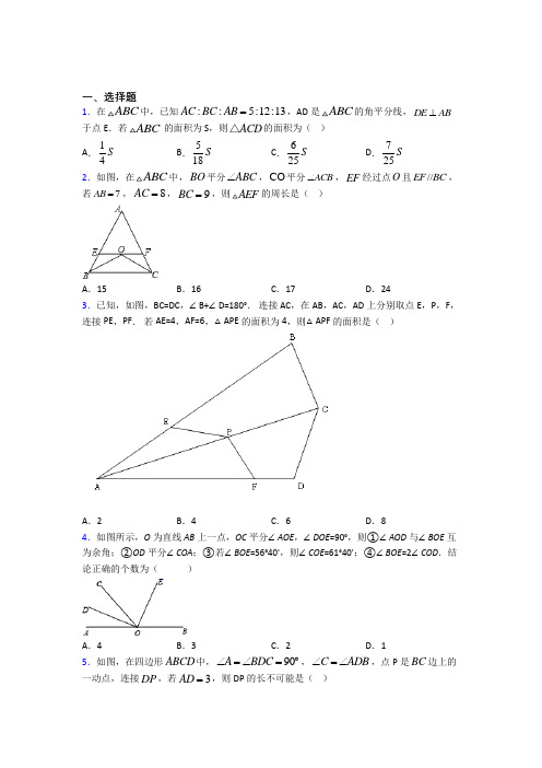 (北师大版)成都市八年级数学下册第一单元《三角形的证明》检测卷(答案解析)