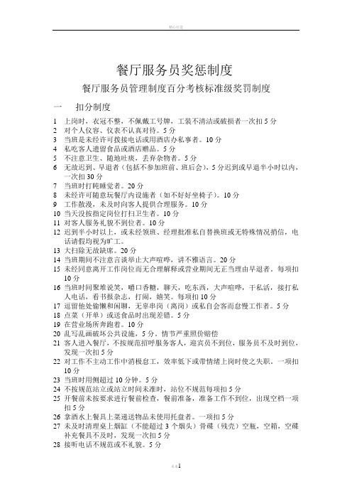 餐厅服务员奖惩制度