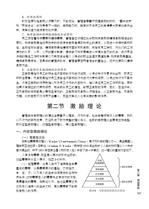 激 励 理 论_管理学基础（第2版）_[共13页]