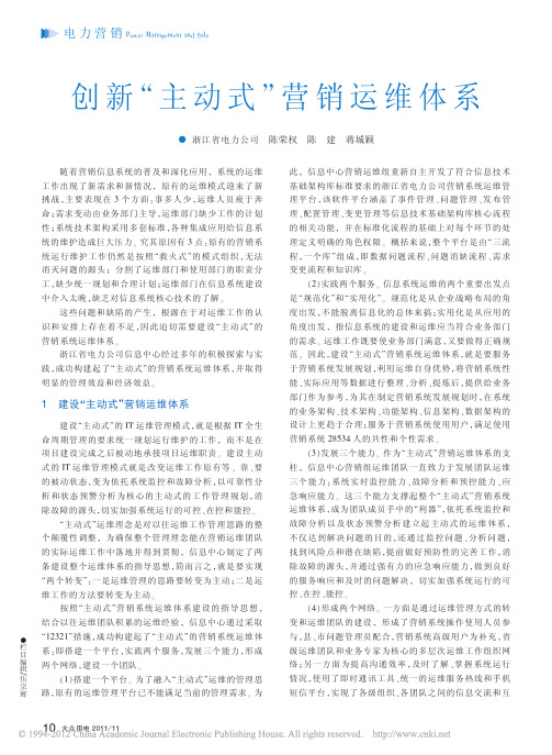 创新_主动式_营销运维体系