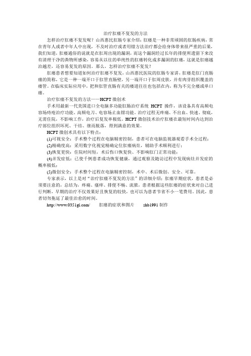 治疗肛瘘不复发的方法