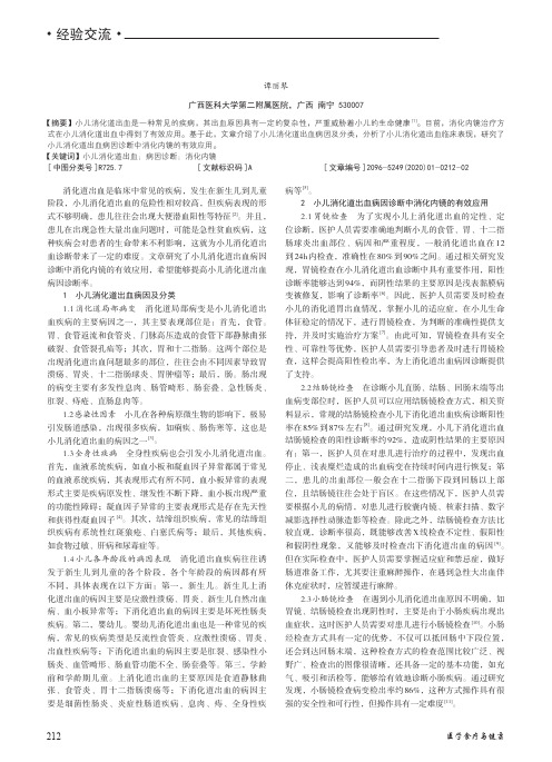 小儿消化道出血病因诊断中消化内镜的有效应用