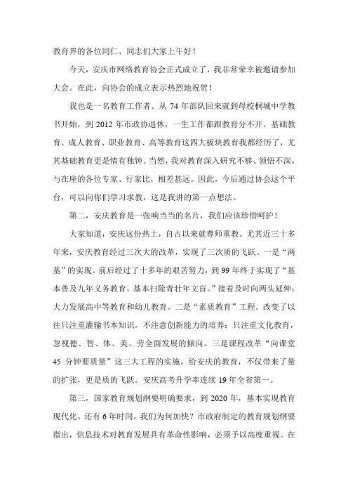 教育界的各位同仁、同志们大家上午好!