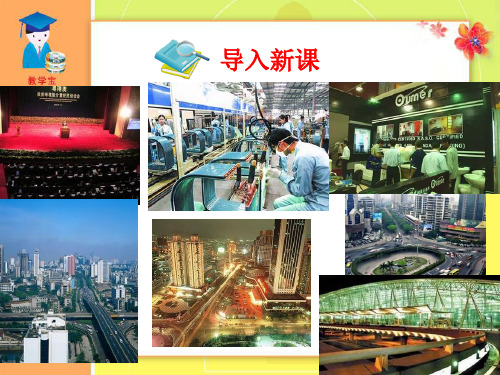 面向海洋的开放地区——珠江三角洲 ppt