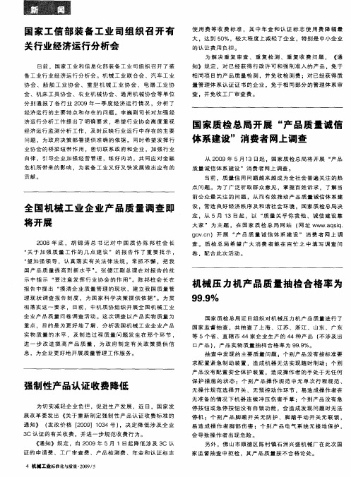 国家工信部装备工业司组织召开有关行业经济运行分析会