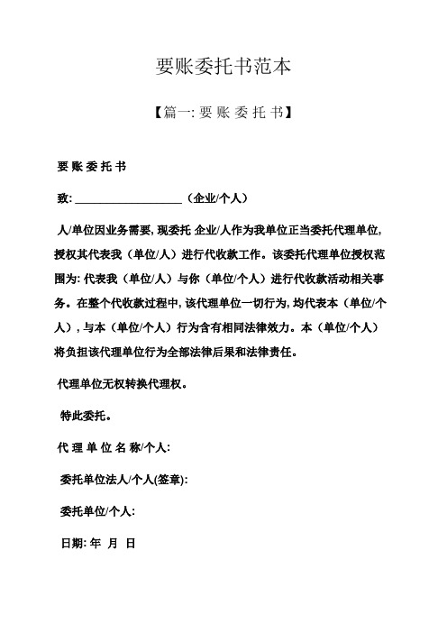 要账委托书范本模板