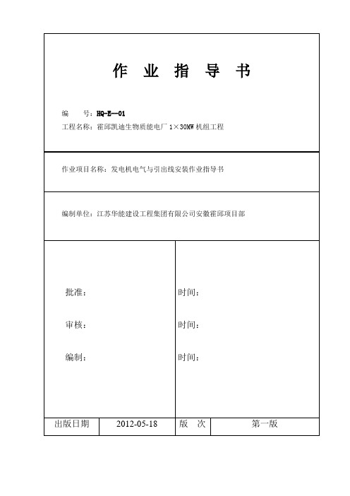 发电机引出线安装剖析