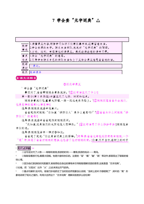 苏教版三年级语文上册《学会查“无字词典”》教案