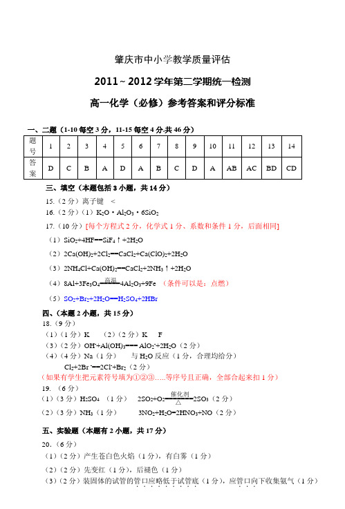 #11~12第二期末高一题答案