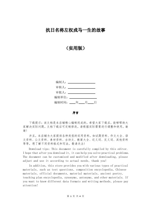 抗日名将左权戎马一生的故事