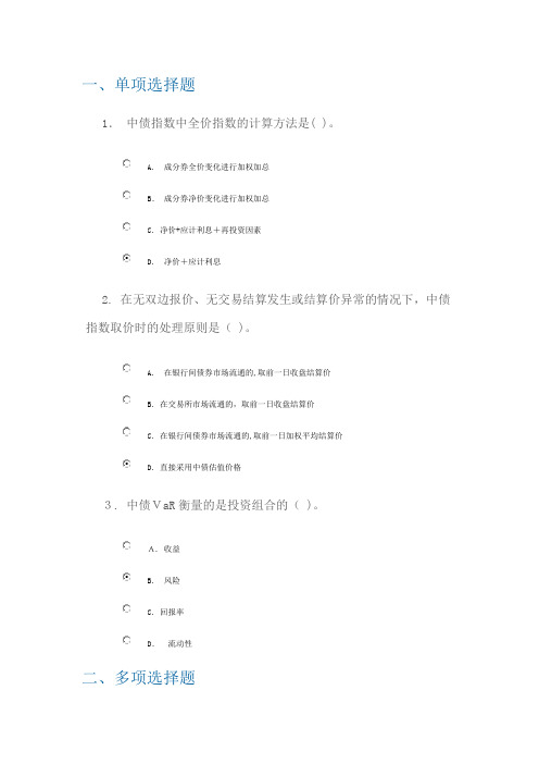 自-C14062中债指数中债VaR编制与应用90分 