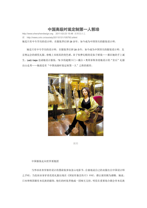中国高级时装定制第一人郭培
