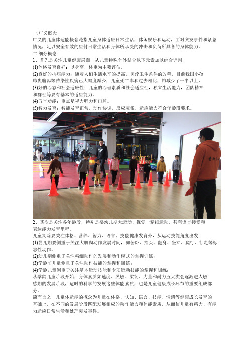 什么是儿童体适能？